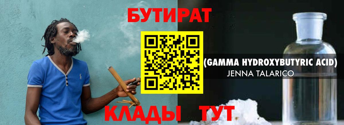 Бутират  Вход с VPN  Смоленск  Бутират 99% 