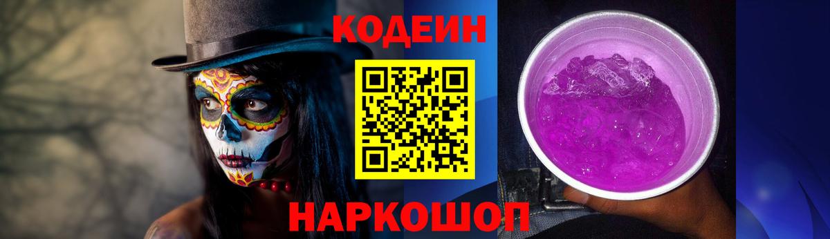 Кодеиновый сироп Lean Purple Drank  Вход с VPN  Кодеин напиток Lean (лин)  Смоленск 