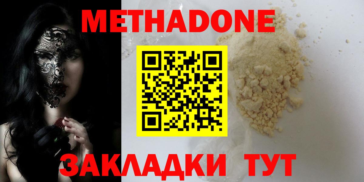 МЕТАДОН VHQ  mega сайт  Смоленск  Метадон methadone  Вход с VPN 