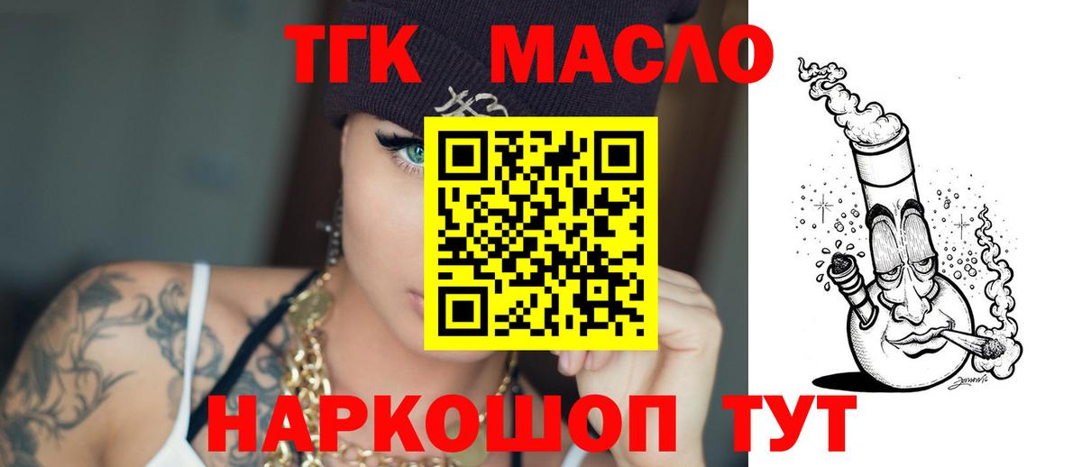 Смоленск  Дистиллят ТГК гашишное масло  Вход с VPN 