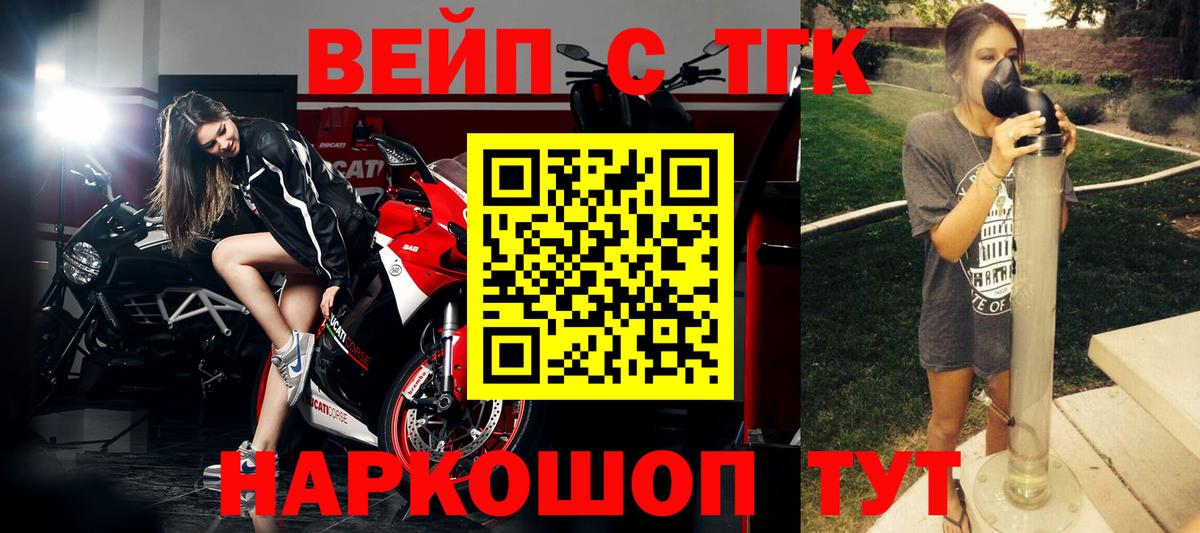 ТГК жижа Смоленск